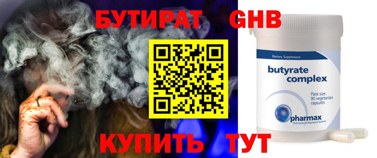 БУТИРАТ буратино Улан-Удэ