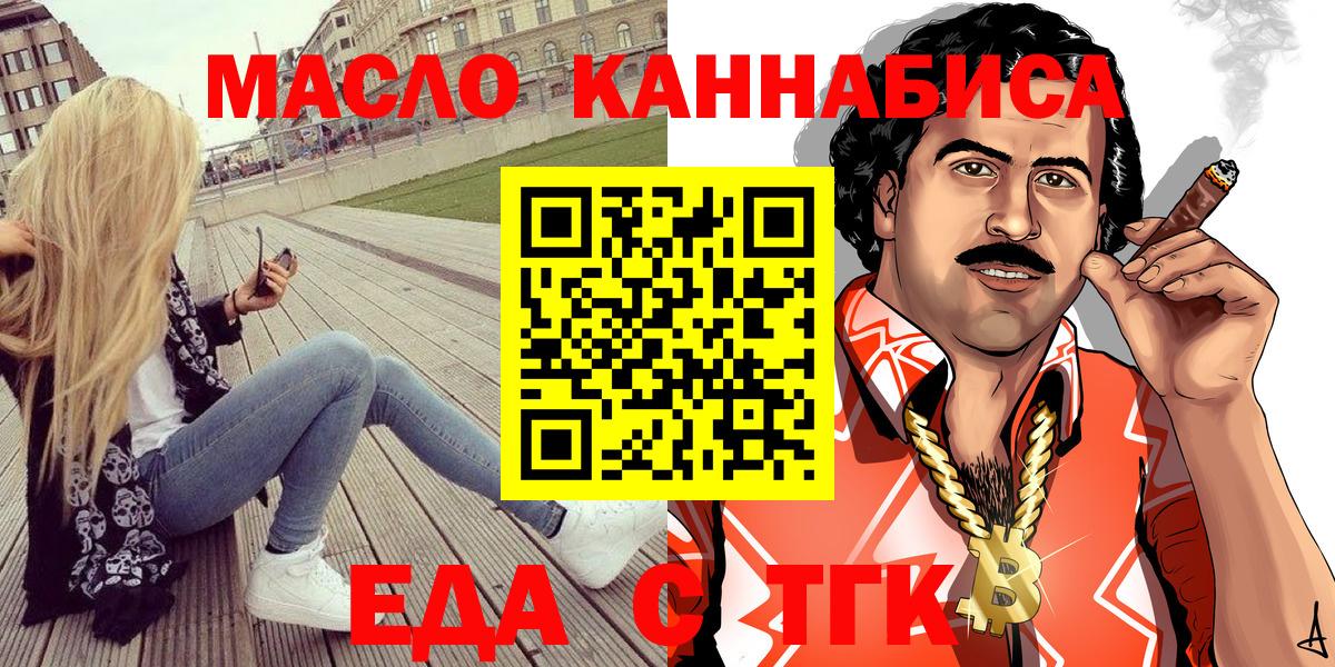 Еда ТГК конопля  Вход с VPN  Улан-Удэ 