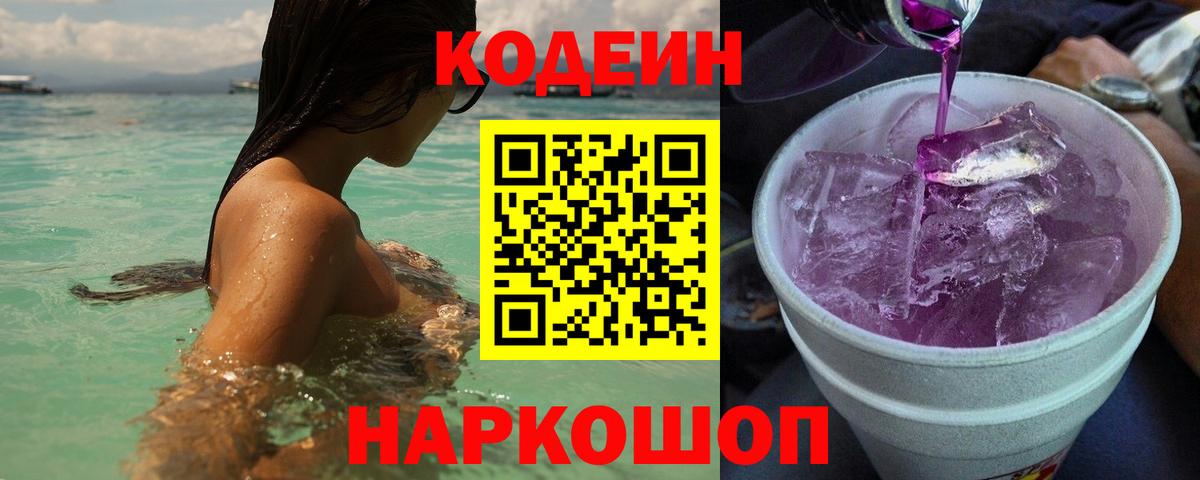 Улан-Удэ  Кодеин напиток Lean (лин)  Codein напиток Lean (лин)  Вход с VPN 