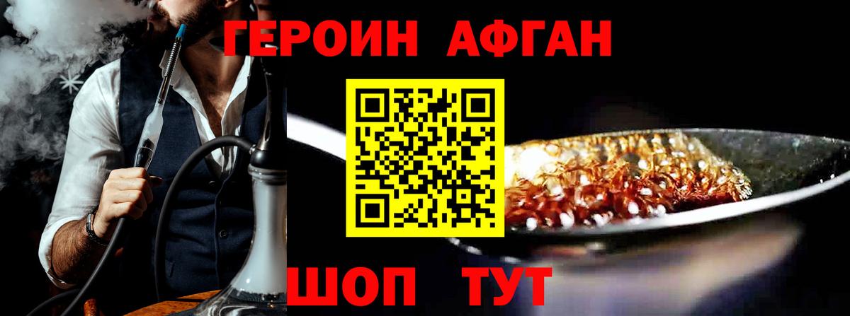 ГЕРОИН Афган Улан-Удэ