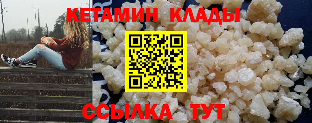 Улан-Удэ  Кетамин VHQ  Вход с VPN  Кетамин VHQ 