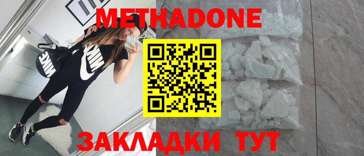 МЕТАДОН мёд Улан-Удэ