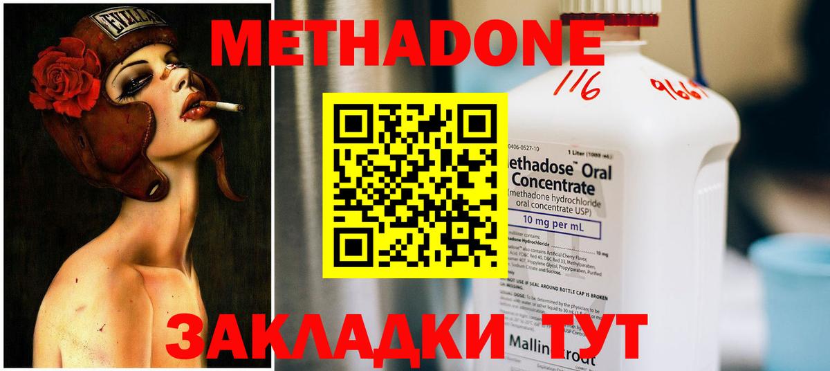 Метадон methadone  площадка официальный сайт  Метадон VHQ  Улан-Удэ  Вход с VPN 